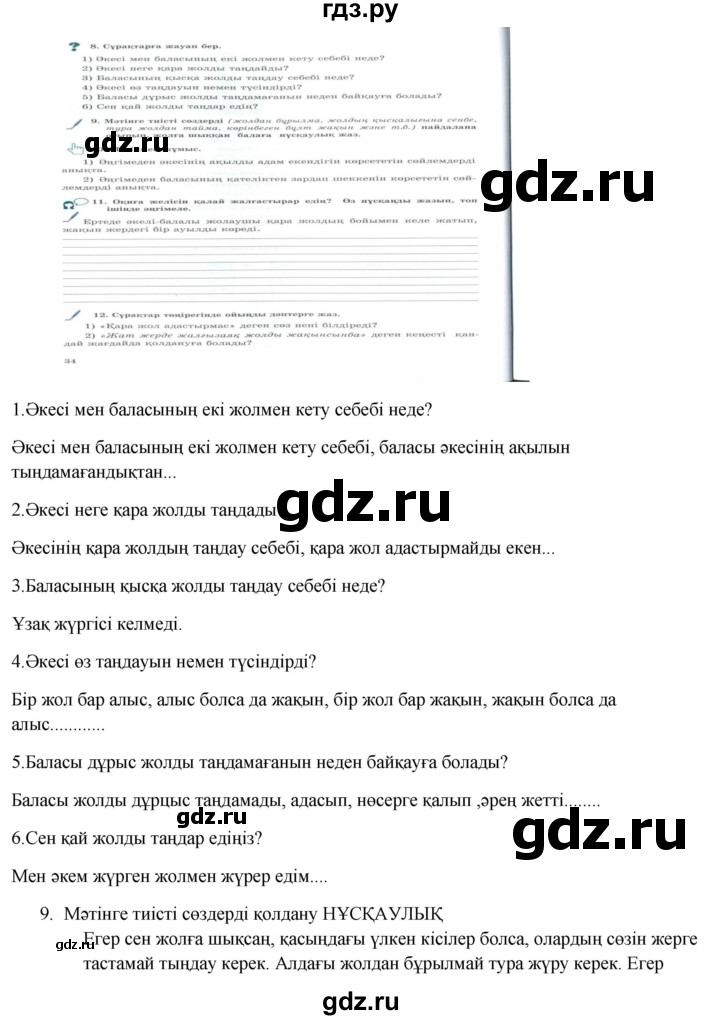 ГДЗ по казахскому языку 9 класс Курманалиева   страница (бет) - 34, Решебник