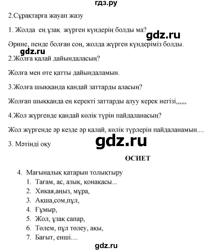 ГДЗ по казахскому языку 9 класс Курманалиева   страница (бет) - 35, Решебник