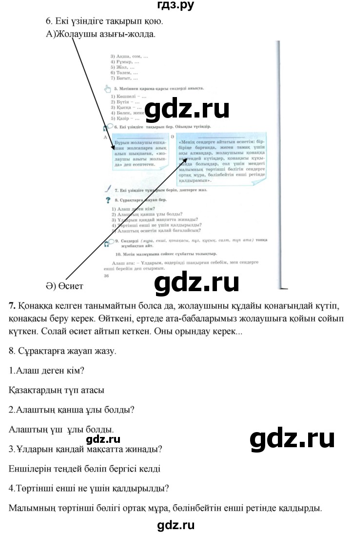 ГДЗ по казахскому языку 9 класс Курманалиева   страница (бет) - 36, Решебник
