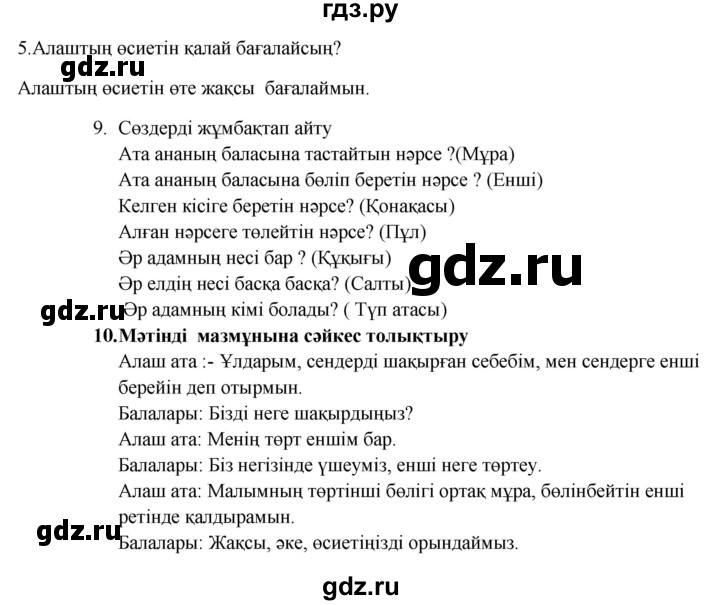 ГДЗ по казахскому языку 9 класс Курманалиева   страница (бет) - 36, Решебник