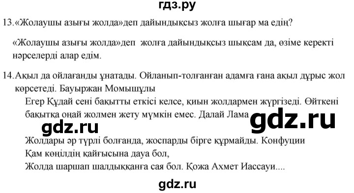 ГДЗ по казахскому языку 9 класс Курманалиева   страница (бет) - 37, Решебник