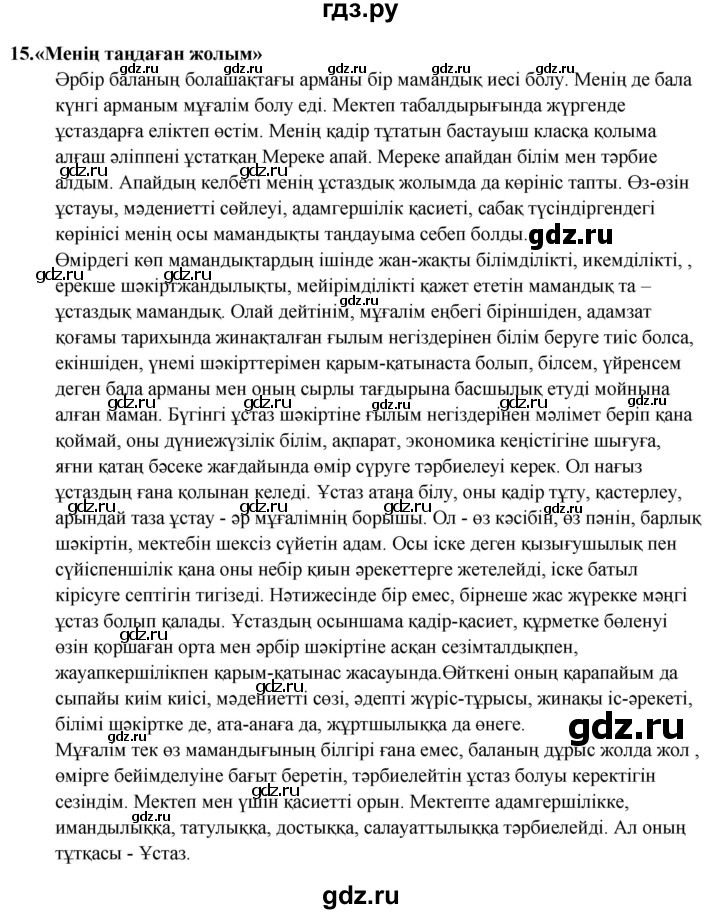 ГДЗ по казахскому языку 9 класс Курманалиева   страница (бет) - 37, Решебник