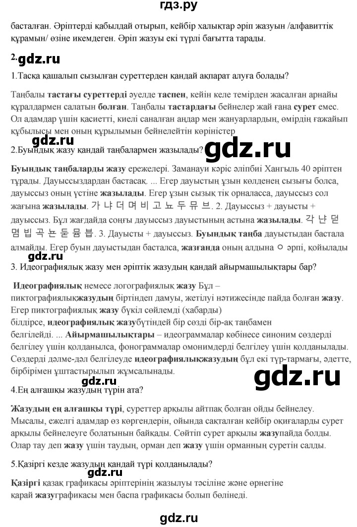 ГДЗ по казахскому языку 9 класс Курманалиева   страница (бет) - 4, Решебник
