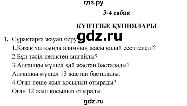 ГДЗ по казахскому языку 9 класс Курманалиева   страница (бет) - 40, Решебник