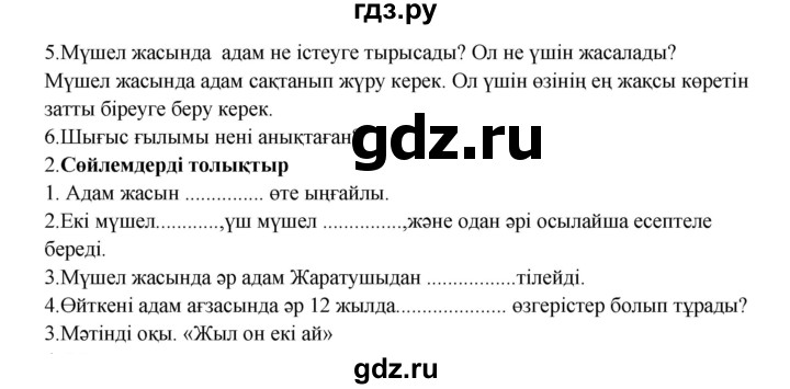 ГДЗ по казахскому языку 9 класс Курманалиева   страница (бет) - 40, Решебник