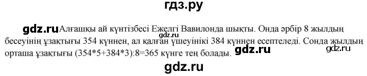 ГДЗ по казахскому языку 9 класс Курманалиева   страница (бет) - 41, Решебник