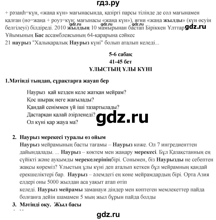 ГДЗ по казахскому языку 9 класс Курманалиева   страница (бет) - 42, Решебник