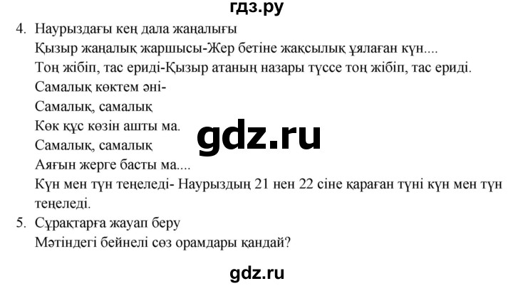 ГДЗ по казахскому языку 9 класс Курманалиева   страница (бет) - 43, Решебник
