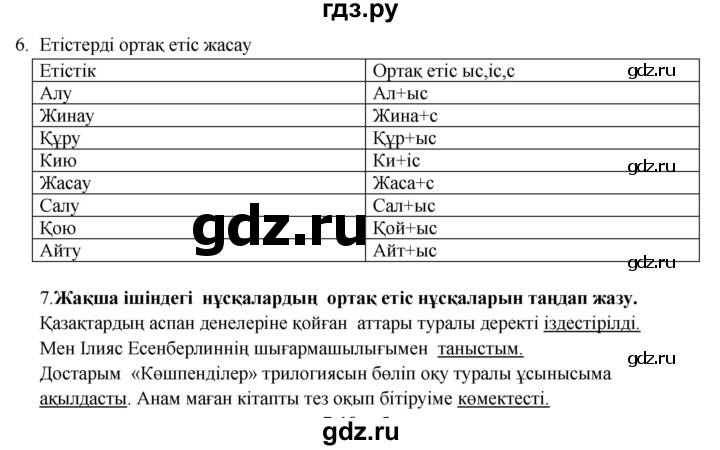 ГДЗ по казахскому языку 9 класс Курманалиева   страница (бет) - 44, Решебник