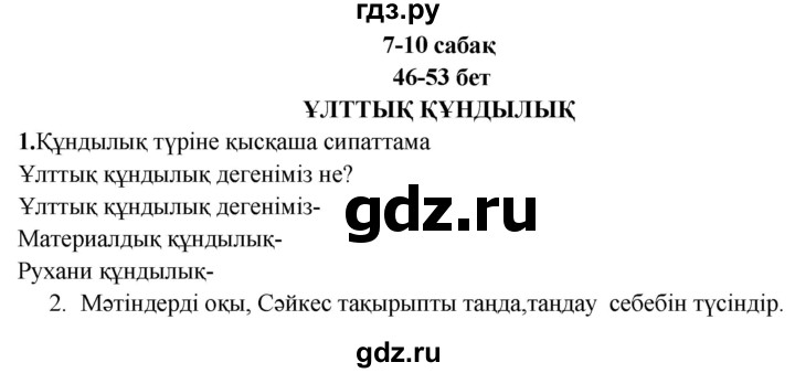 ГДЗ по казахскому языку 9 класс Курманалиева   страница (бет) - 45, Решебник