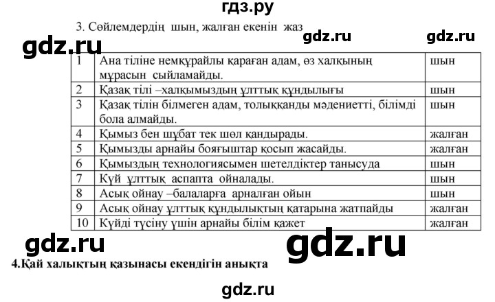 ГДЗ по казахскому языку 9 класс Курманалиева   страница (бет) - 46, Решебник