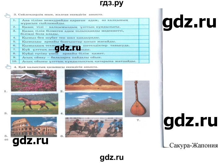 ГДЗ по казахскому языку 9 класс Курманалиева   страница (бет) - 46, Решебник