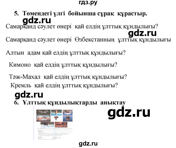 ГДЗ по казахскому языку 9 класс Курманалиева   страница (бет) - 47, Решебник