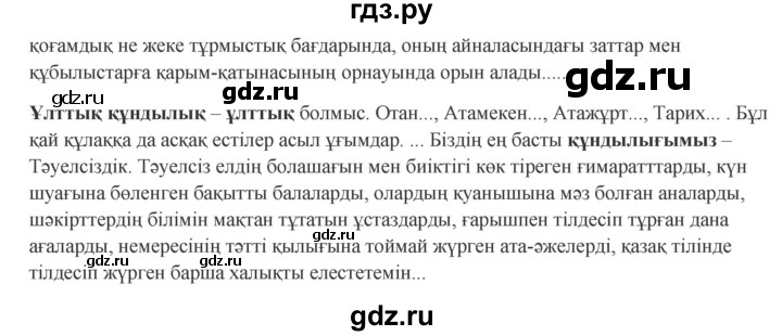 ГДЗ по казахскому языку 9 класс Курманалиева   страница (бет) - 49, Решебник