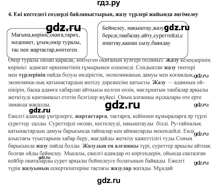 ГДЗ по казахскому языку 9 класс Курманалиева   страница (бет) - 5, Решебник