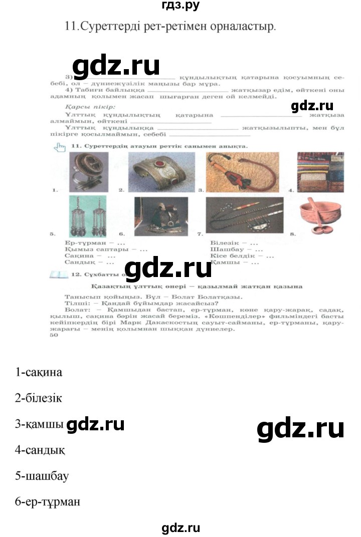 ГДЗ по казахскому языку 9 класс Курманалиева   страница (бет) - 50, Решебник
