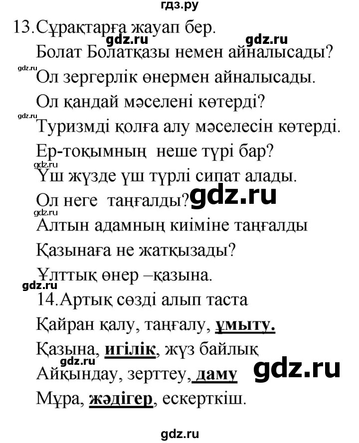ГДЗ по казахскому языку 9 класс Курманалиева   страница (бет) - 51, Решебник
