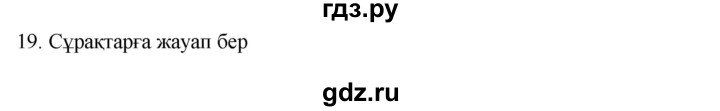 ГДЗ по казахскому языку 9 класс Курманалиева   страница (бет) - 53, Решебник