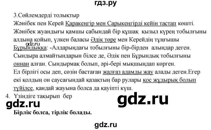 ГДЗ по казахскому языку 9 класс Курманалиева   страница (бет) - 56, Решебник