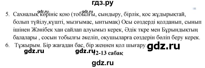 ГДЗ по казахскому языку 9 класс Курманалиева   страница (бет) - 57, Решебник