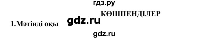 ГДЗ по казахскому языку 9 класс Курманалиева   страница (бет) - 57, Решебник