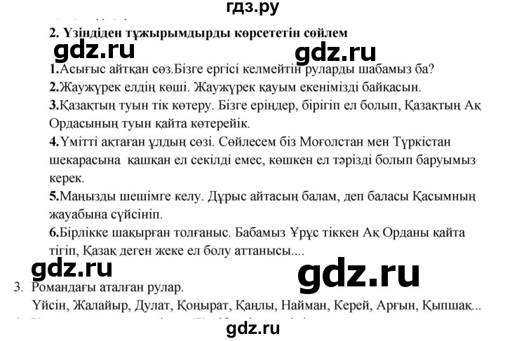 ГДЗ по казахскому языку 9 класс Курманалиева   страница (бет) - 58, Решебник