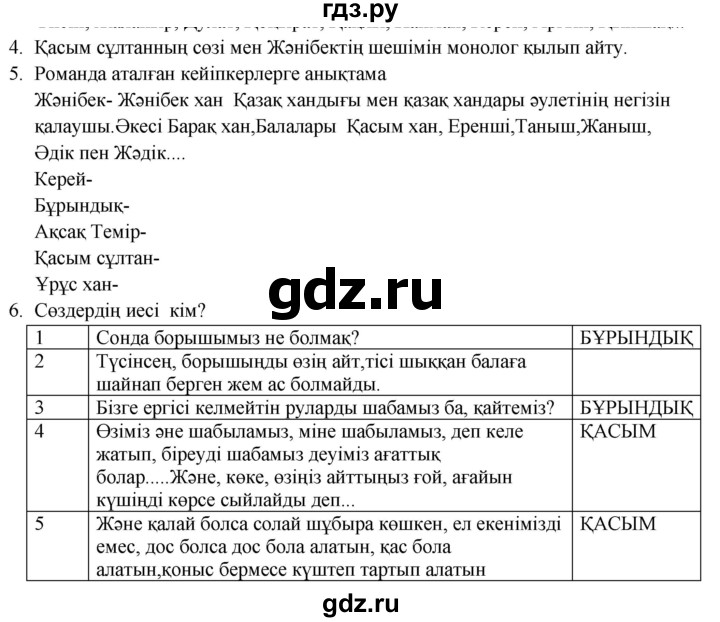 ГДЗ по казахскому языку 9 класс Курманалиева   страница (бет) - 59, Решебник