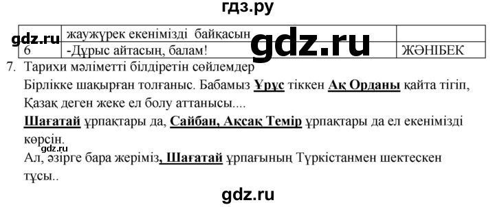 ГДЗ по казахскому языку 9 класс Курманалиева   страница (бет) - 59, Решебник