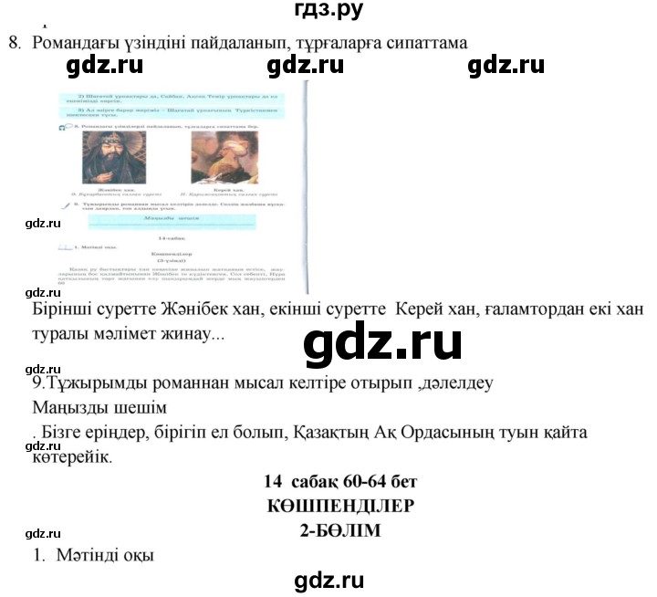 ГДЗ по казахскому языку 9 класс Курманалиева   страница (бет) - 60-61, Решебник