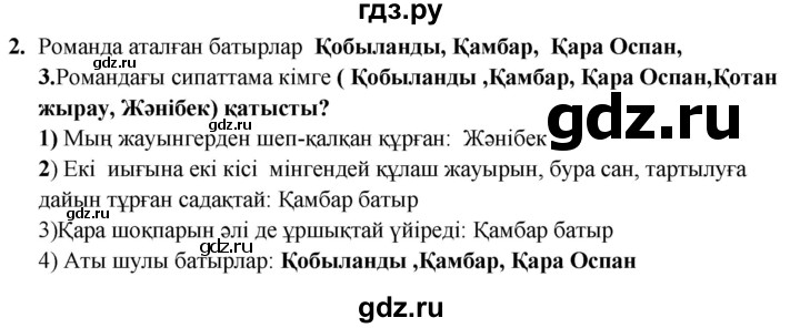 ГДЗ по казахскому языку 9 класс Курманалиева   страница (бет) - 62, Решебник