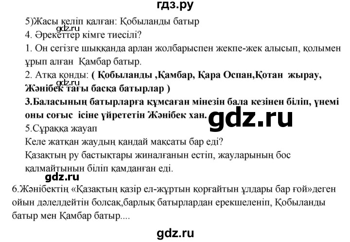 ГДЗ по казахскому языку 9 класс Курманалиева   страница (бет) - 62, Решебник