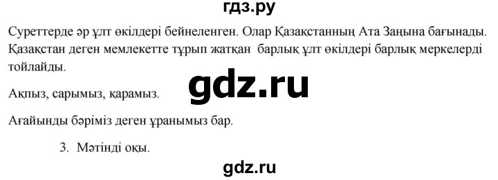 ГДЗ по казахскому языку 9 класс Курманалиева   страница (бет) - 63, Решебник