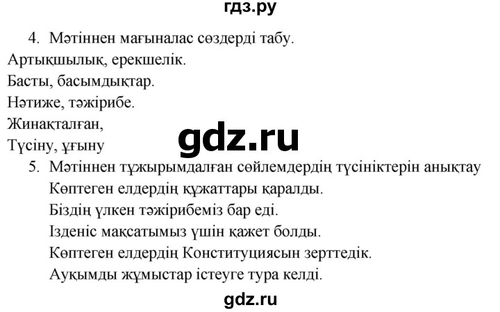 ГДЗ по казахскому языку 9 класс Курманалиева   страница (бет) - 64, Решебник