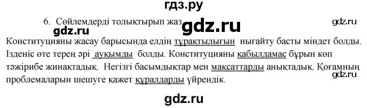 ГДЗ по казахскому языку 9 класс Курманалиева   страница (бет) - 64, Решебник
