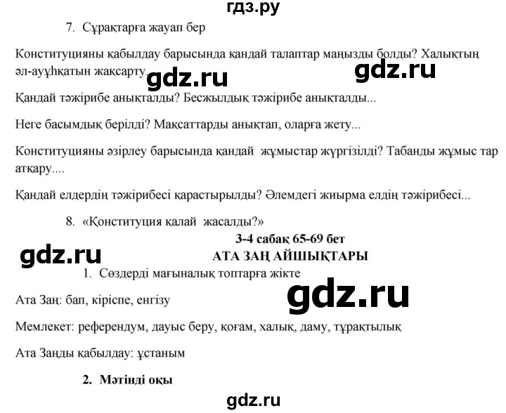ГДЗ по казахскому языку 9 класс Курманалиева   страница (бет) - 65, Решебник
