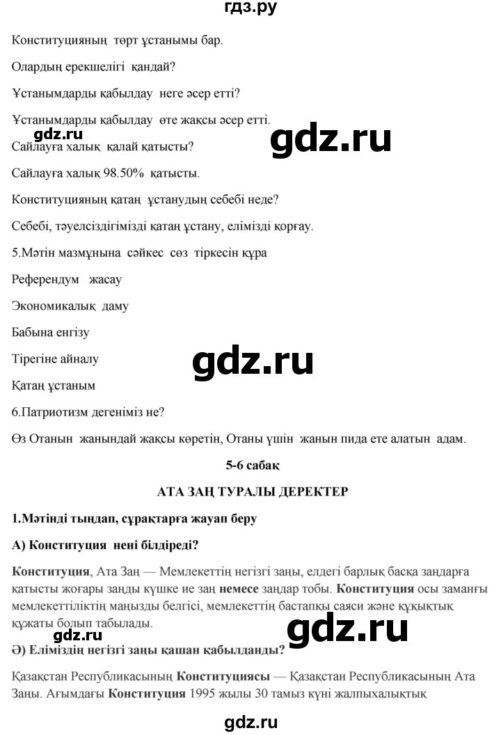 ГДЗ по казахскому языку 9 класс Курманалиева   страница (бет) - 66, Решебник