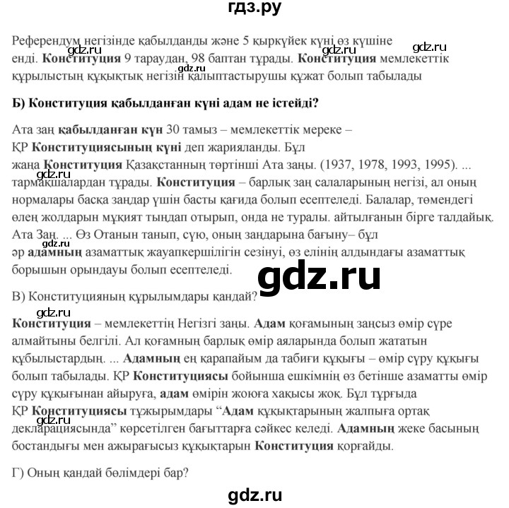 ГДЗ по казахскому языку 9 класс Курманалиева   страница (бет) - 66, Решебник