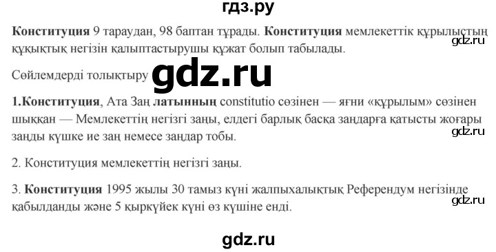 ГДЗ по казахскому языку 9 класс Курманалиева   страница (бет) - 67, Решебник