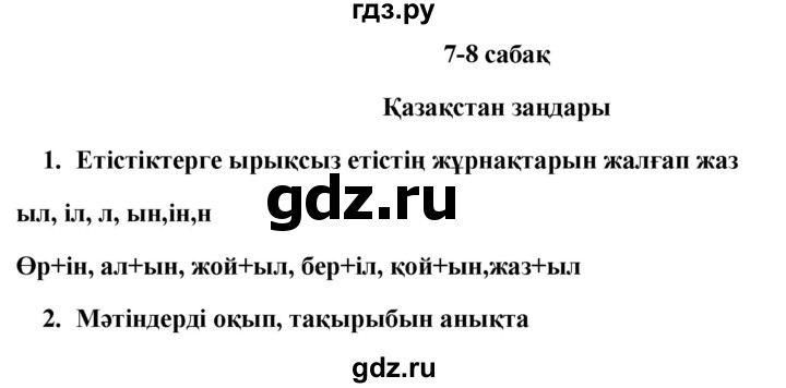 ГДЗ по казахскому языку 9 класс Курманалиева   страница (бет) - 68, Решебник