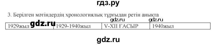 ГДЗ по казахскому языку 9 класс Курманалиева   страница (бет) - 7, Решебник