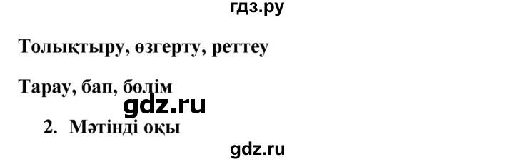 ГДЗ по казахскому языку 9 класс Курманалиева   страница (бет) - 70-71, Решебник