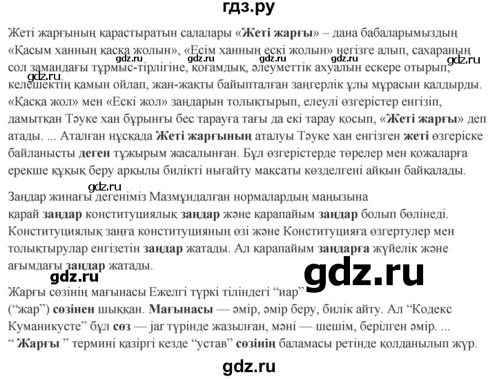ГДЗ по казахскому языку 9 класс Курманалиева   страница (бет) - 72, Решебник