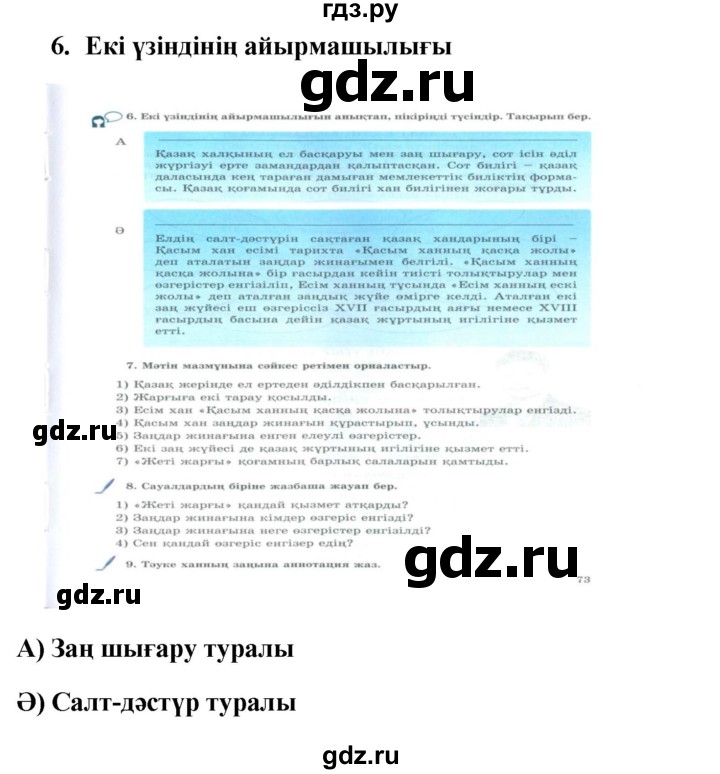 ГДЗ по казахскому языку 9 класс Курманалиева   страница (бет) - 73, Решебник