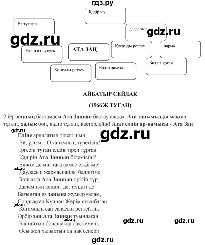 ГДЗ по казахскому языку 9 класс Курманалиева   страница (бет) - 74, Решебник