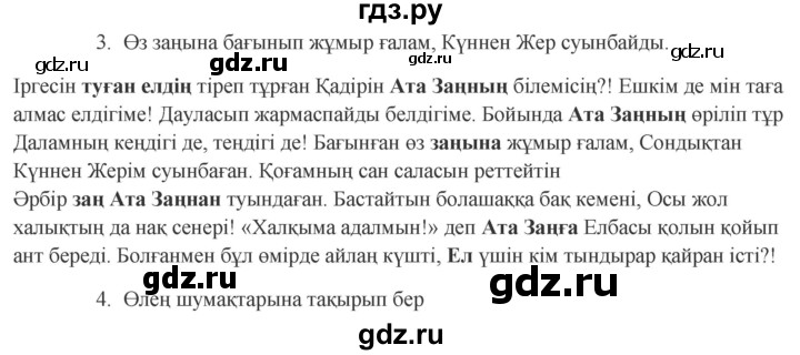 ГДЗ по казахскому языку 9 класс Курманалиева   страница (бет) - 75, Решебник