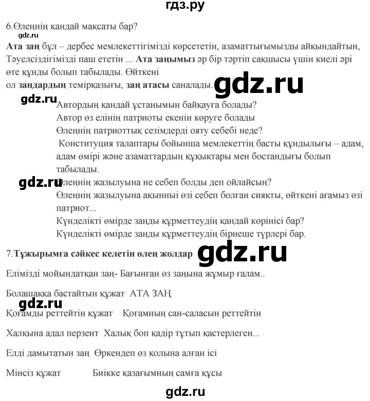 ГДЗ по казахскому языку 9 класс Курманалиева   страница (бет) - 76, Решебник