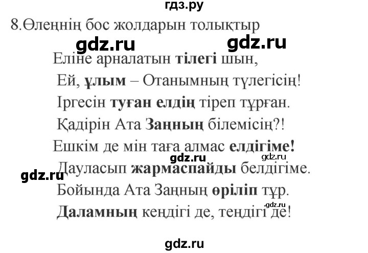 ГДЗ по казахскому языку 9 класс Курманалиева   страница (бет) - 76, Решебник