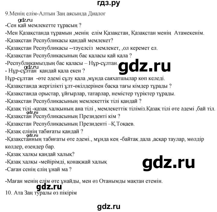 ГДЗ по казахскому языку 9 класс Курманалиева   страница (бет) - 77, Решебник