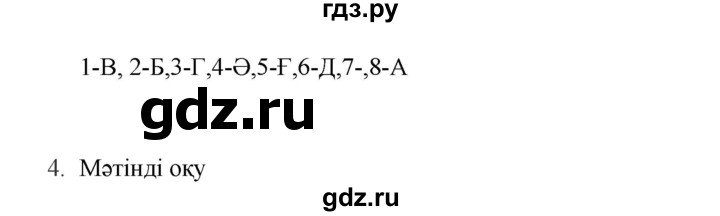 ГДЗ по казахскому языку 9 класс Курманалиева   страница (бет) - 78, Решебник
