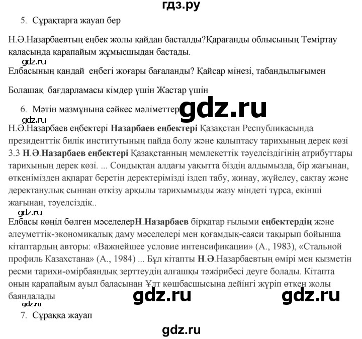 ГДЗ по казахскому языку 9 класс Курманалиева   страница (бет) - 79, Решебник